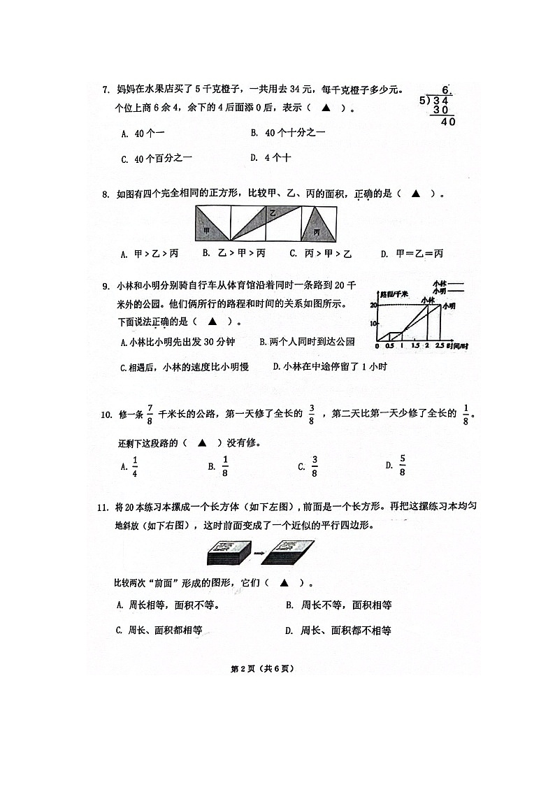 江苏省常州市2023-2024学年五年级下学期6月月考数学试题第2页