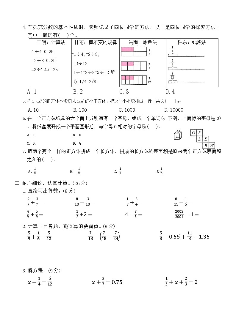期末测卷(三)（试题）-2023-2024学年五年级下册数学人教版第2页
