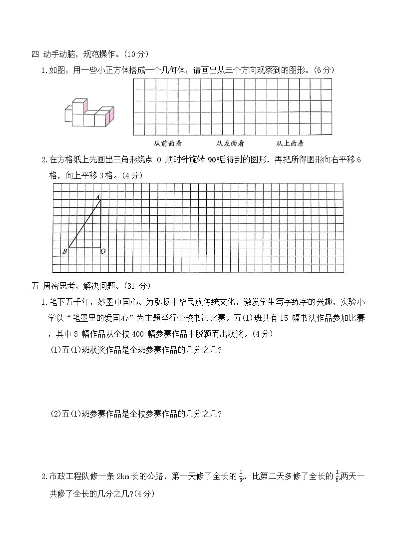 期末测卷(三)（试题）-2023-2024学年五年级下册数学人教版第3页