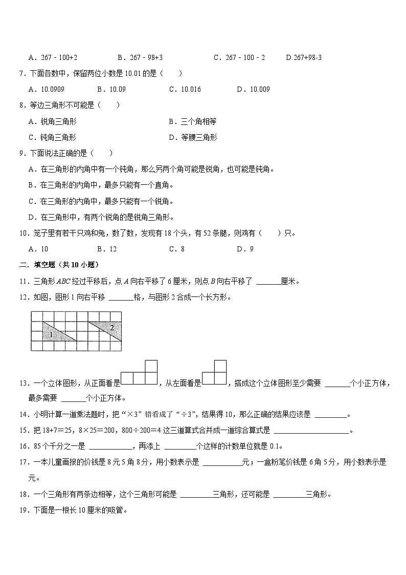期末复习（试题）-2023-2024学年四年级下册数学人教版第2页