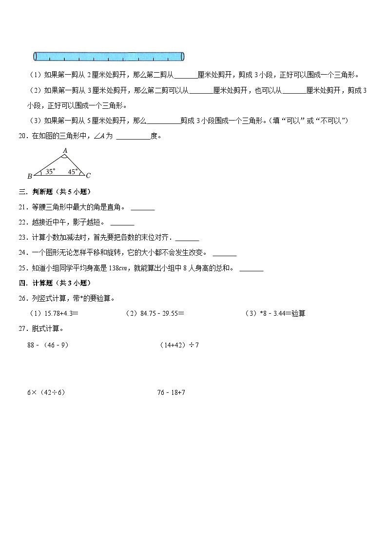 期末复习（试题）-2023-2024学年四年级下册数学人教版第3页