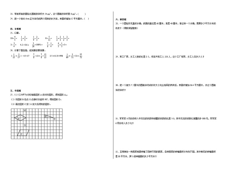 期末考前冲刺卷三（试题）-2023-2024学年六年级下册数学苏教版第2页