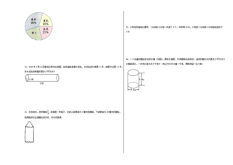期末考前冲刺卷三（试题）-2023-2024学年六年级下册数学苏教版第3页