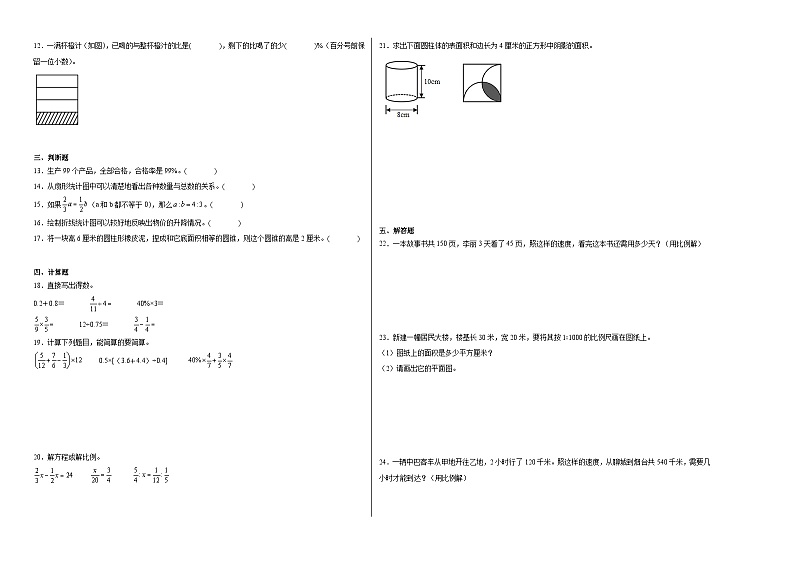 期末模拟预测卷（试题）-2023-2024学年六年级下册数学青岛版第2页
