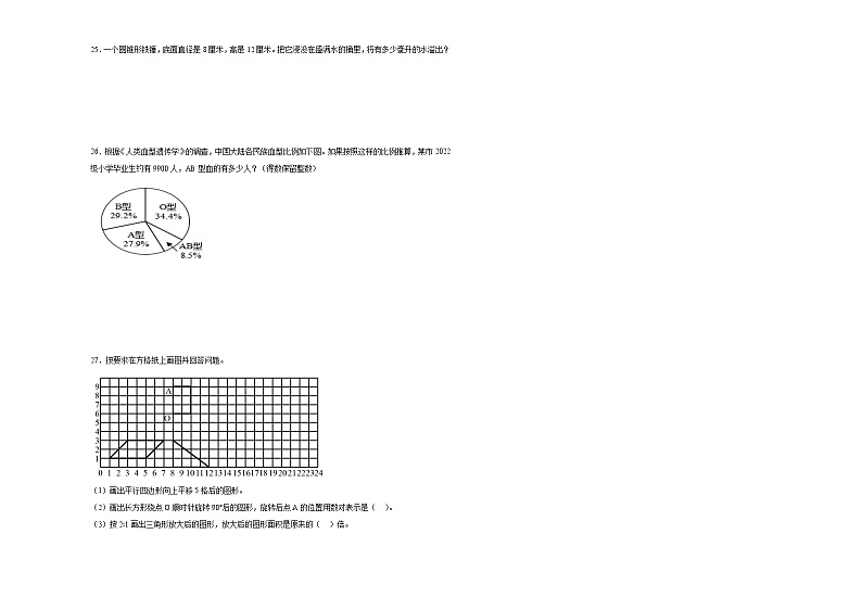 期末模拟预测卷（试题）-2023-2024学年六年级下册数学青岛版第3页