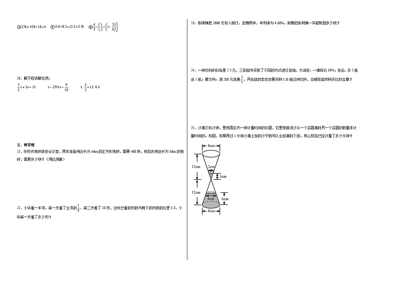 期末模拟预测卷（试题）-2023-2024学年六年级下册数学西师大版第2页