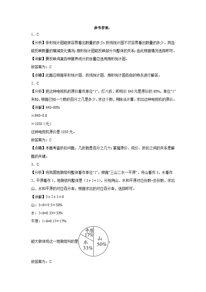 期末模拟预测卷（试题）-2023-2024学年六年级下册数学西师大版第3页