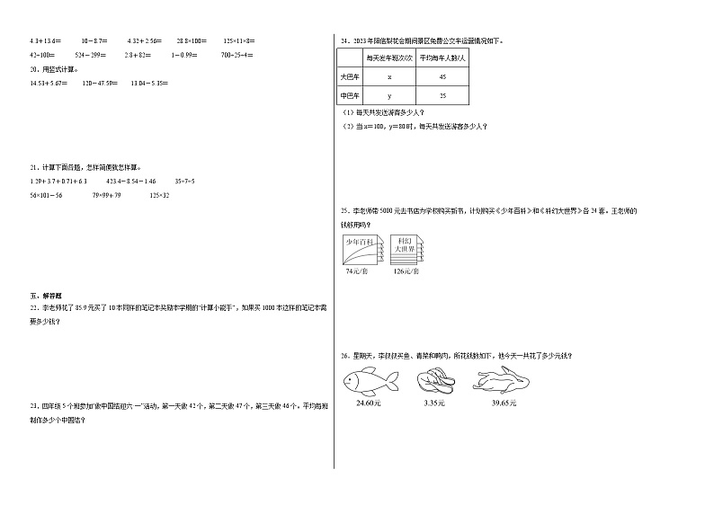 期末模拟预测卷（试题）2023-2024学年四年级下册数学青岛版第2页