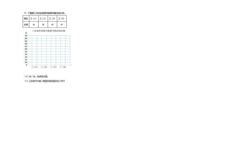 期末模拟预测卷（试题）2023-2024学年四年级下册数学青岛版第3页
