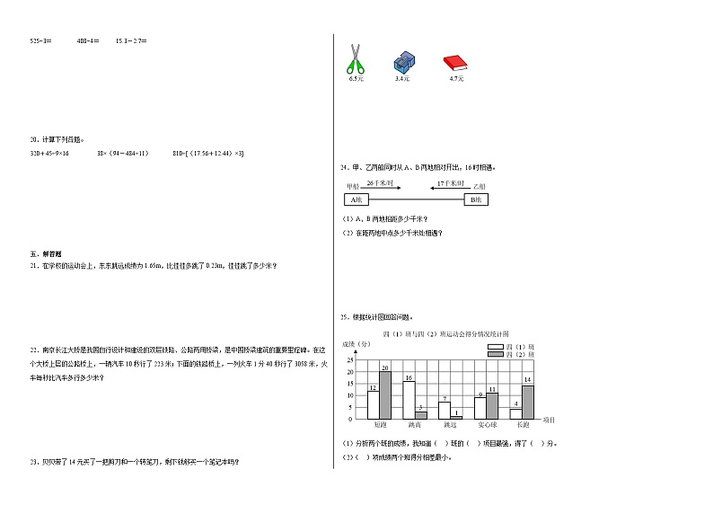 期末模拟预测卷（试题）-2023-2024学年四年级下册数学西师大版第2页