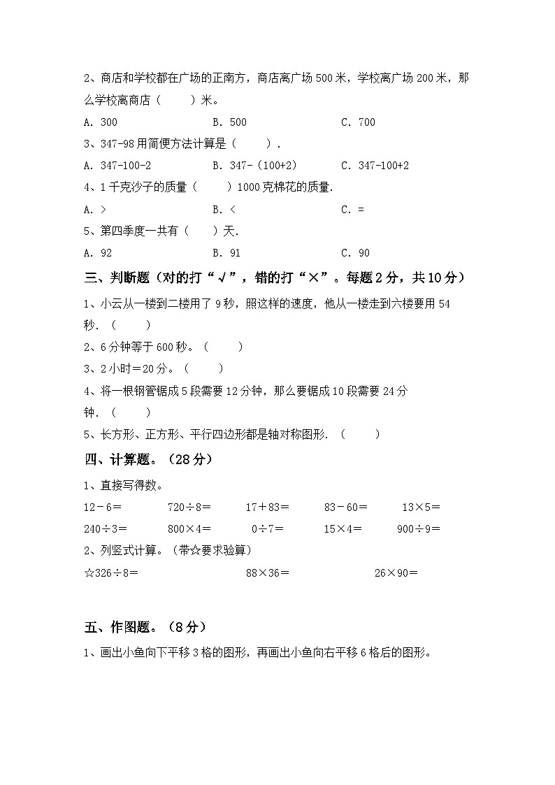 期末试卷（试题）-2023-2024学年三年级数学下册人教版第2页