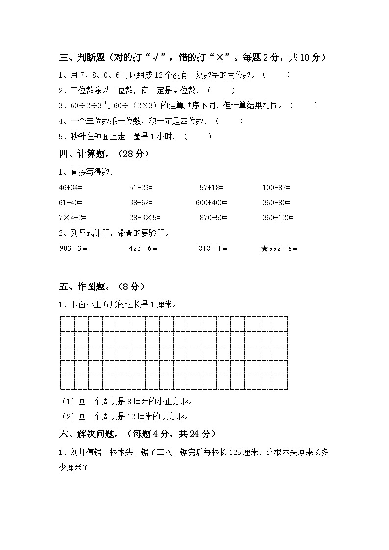 期末试卷（试题）-2023-2024学年三年级下册数学人教版第2页