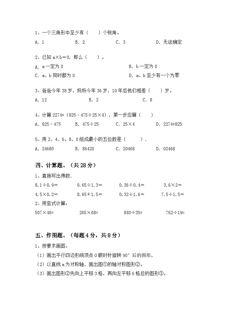 期末试卷（试题）-2023-2024学年四年级下册数学人教版02