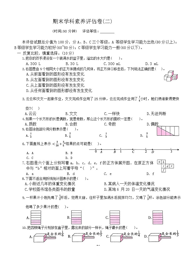 期末素养评估卷(试题)-2023-2024学年五年级下册数学人教版01
