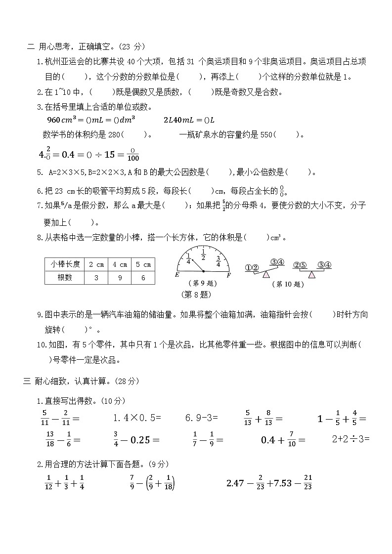 期末素养评估卷(试题)-2023-2024学年五年级下册数学人教版02