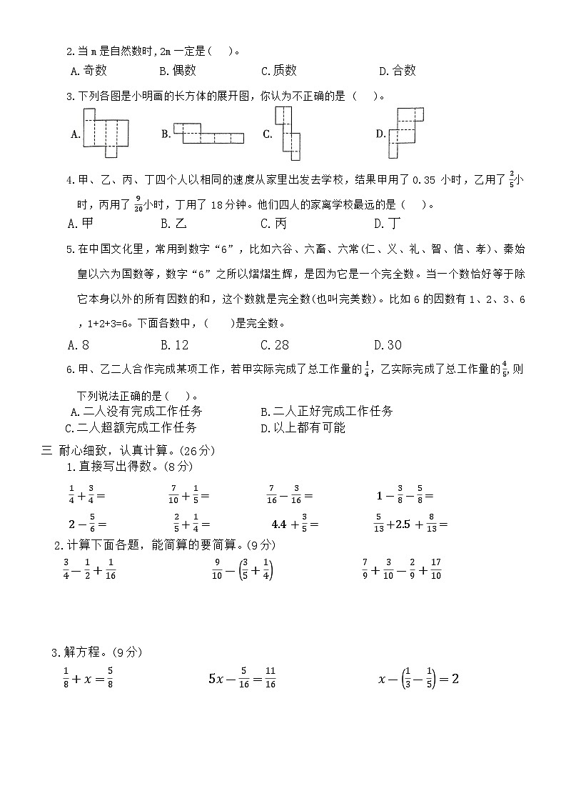 期末学科素养评估卷(一)（试题）-2023-2024学年人教版数学五年级下册02