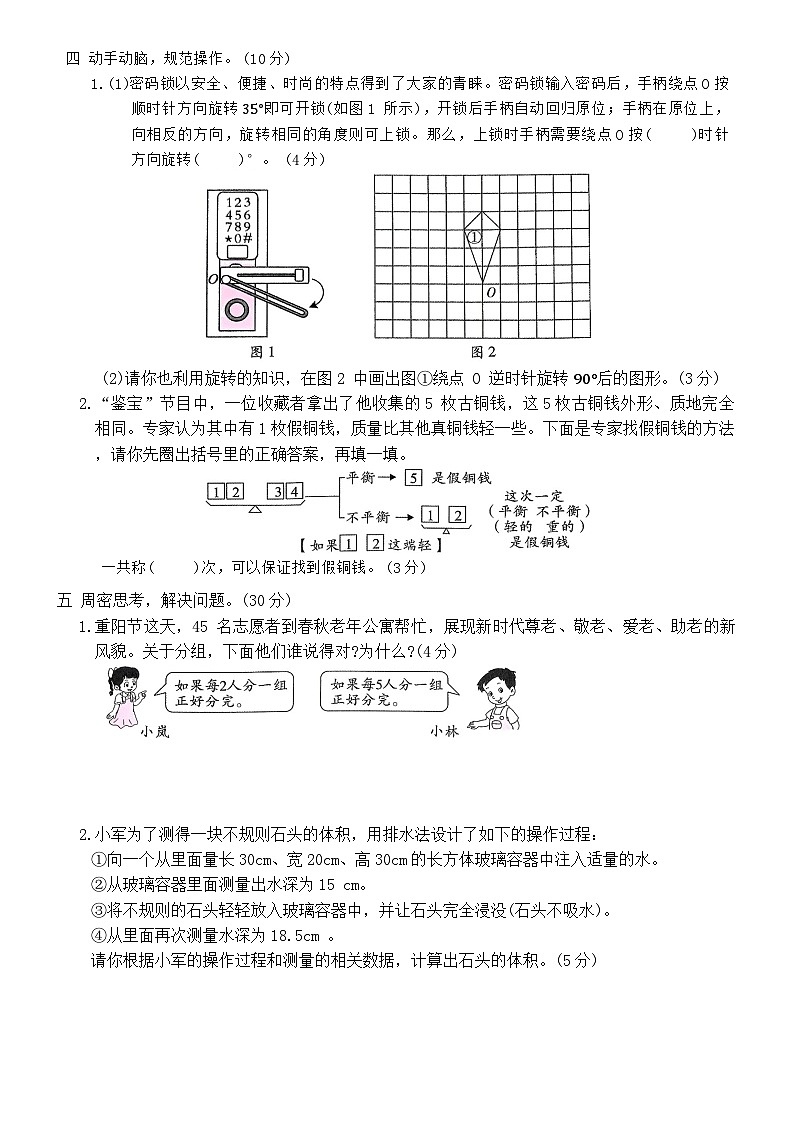 期末学科素养评估卷(一)（试题）-2023-2024学年人教版数学五年级下册03