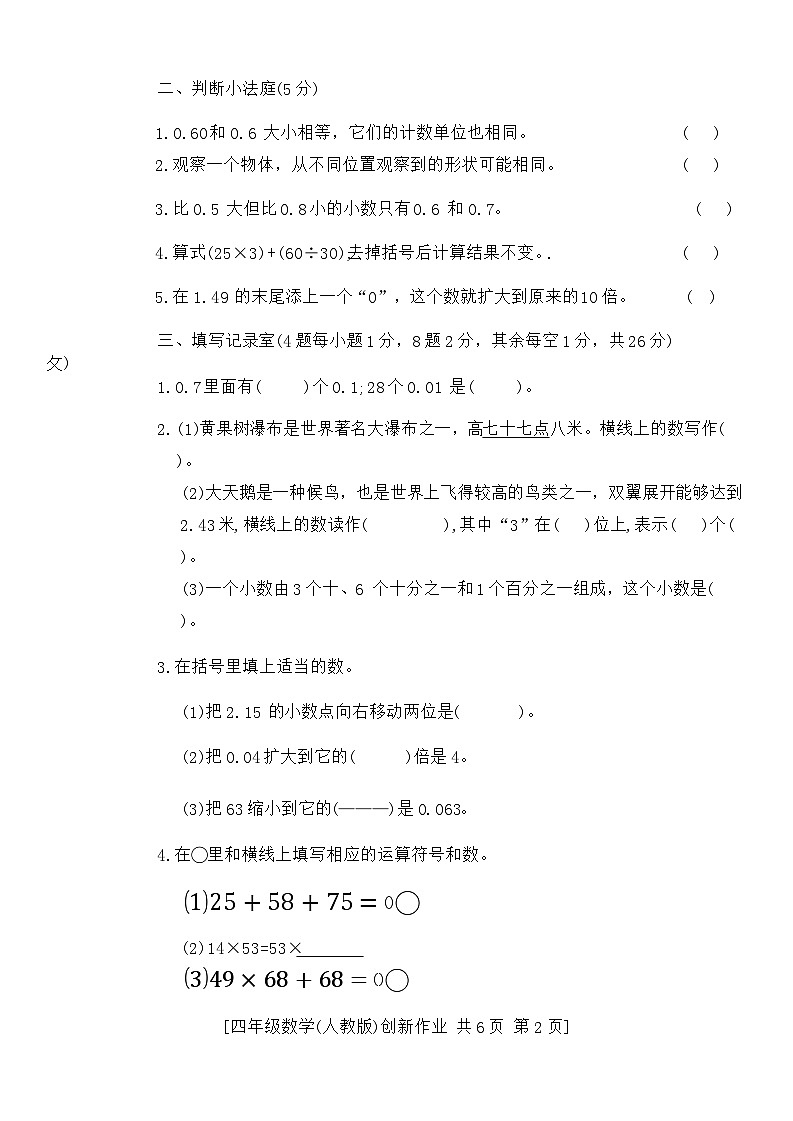 陕西省西安市长安区2023-2024学年四年级下学期期中检测数学试题第2页