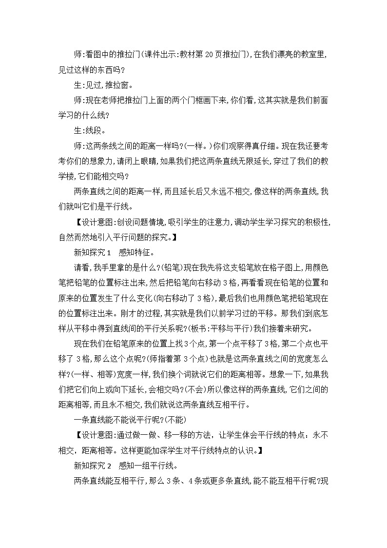 【核心素养】北师大版小学数学四年级上册3《平移与平行》课件+教案02