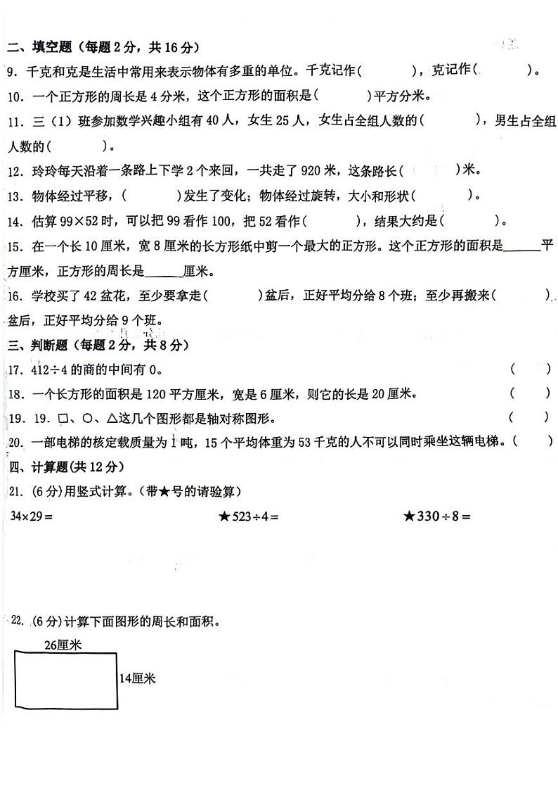安徽省阜阳市颍州区2022-2023学年三年级下学期期末数学试卷02