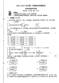 安徽省阜阳市颍州区2023-2024学年四年级上学期期末检测数学试题