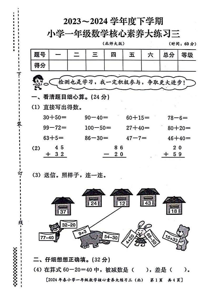 陕西省西安市主城区2023-2024学年一年级下学期第三次月考检测数学试题第1页