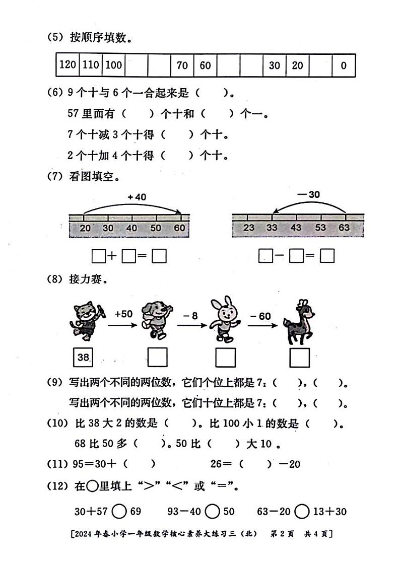 陕西省西安市主城区2023-2024学年一年级下学期第三次月考检测数学试题第2页