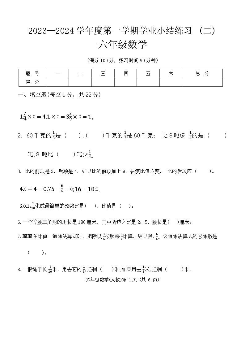 山西省阳泉市郊区部分学校2023-2024学年六年级上学期期中数学试题01