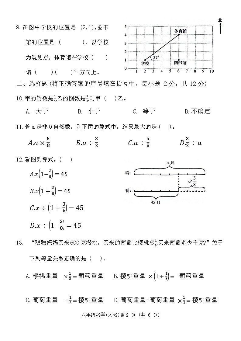 山西省阳泉市郊区部分学校2023-2024学年六年级上学期期中数学试题02