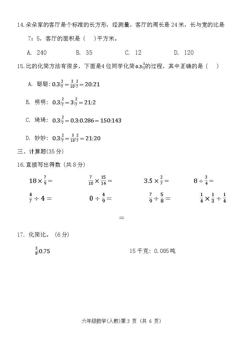 山西省阳泉市郊区部分学校2023-2024学年六年级上学期期中数学试题03
