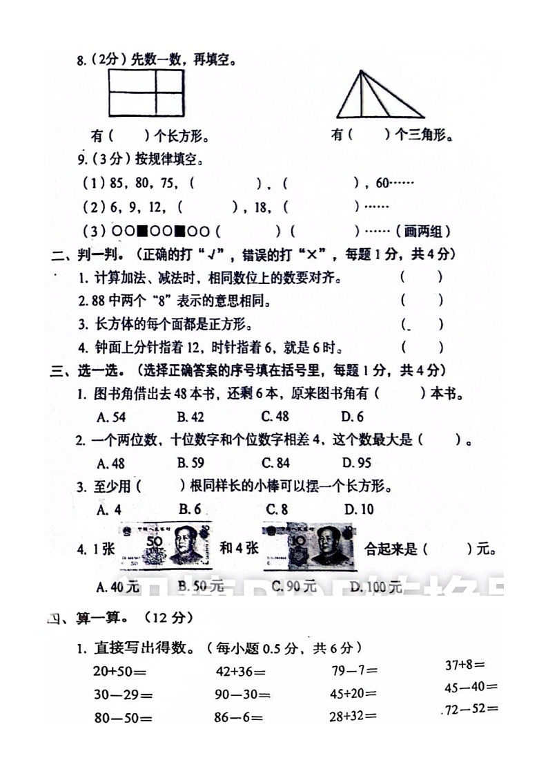 小学数学西师版一年级下册期末测试题23（无答案）第2页