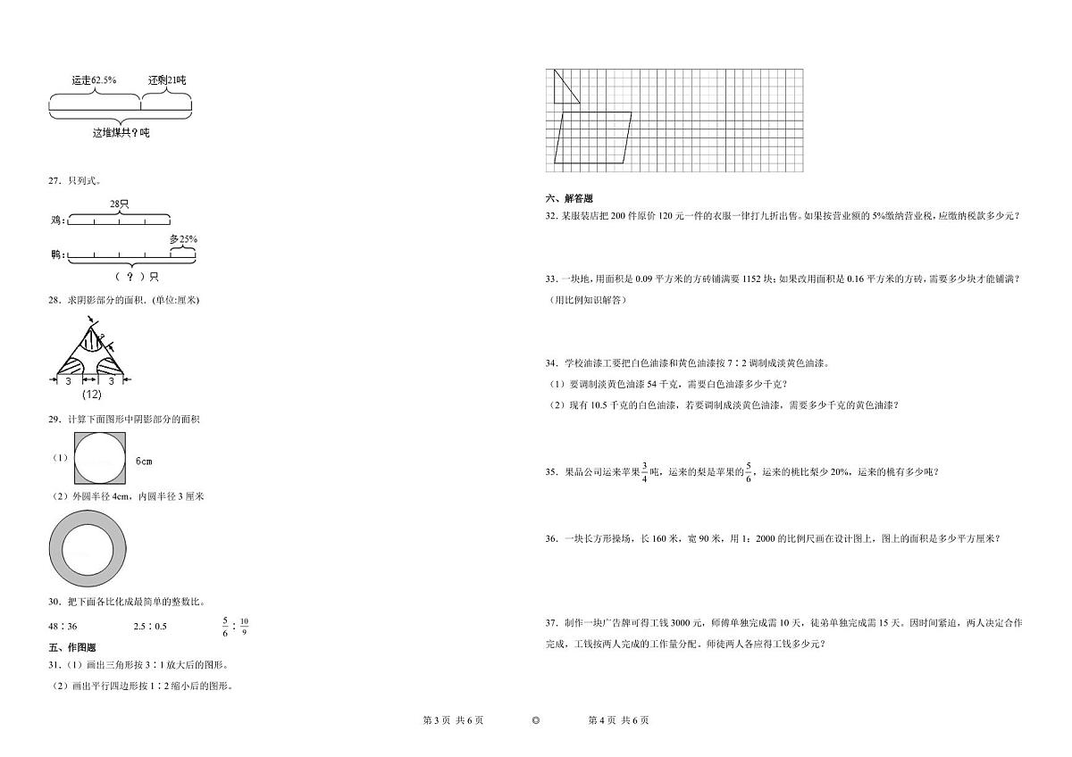 江苏淮安小升初模拟测试押题卷（试题）--2024年六年级下册数学第2页