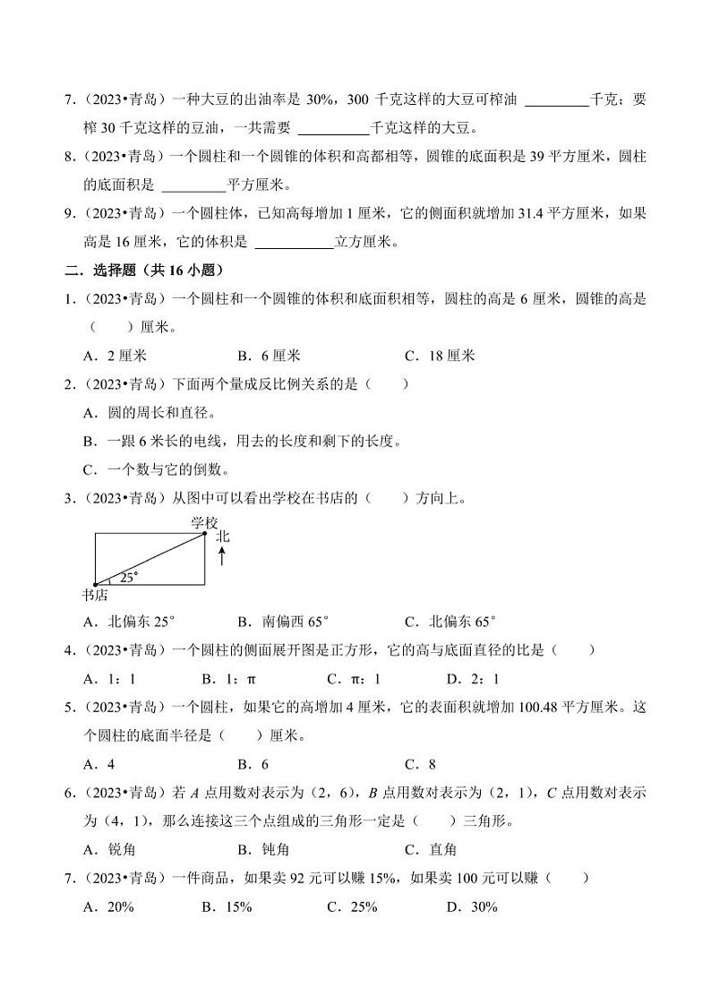 山东省青岛市小升初数学备考真题重组卷第2页