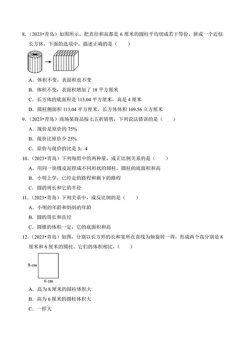 山东省青岛市小升初数学备考真题重组卷第3页