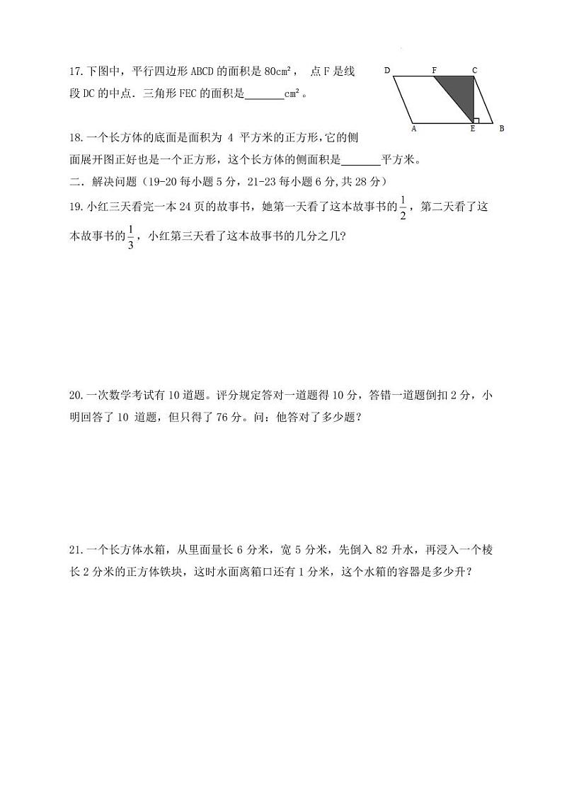 浙江温州市瑞安市解放路小学2024年五年级下学期竞赛数学试卷02
