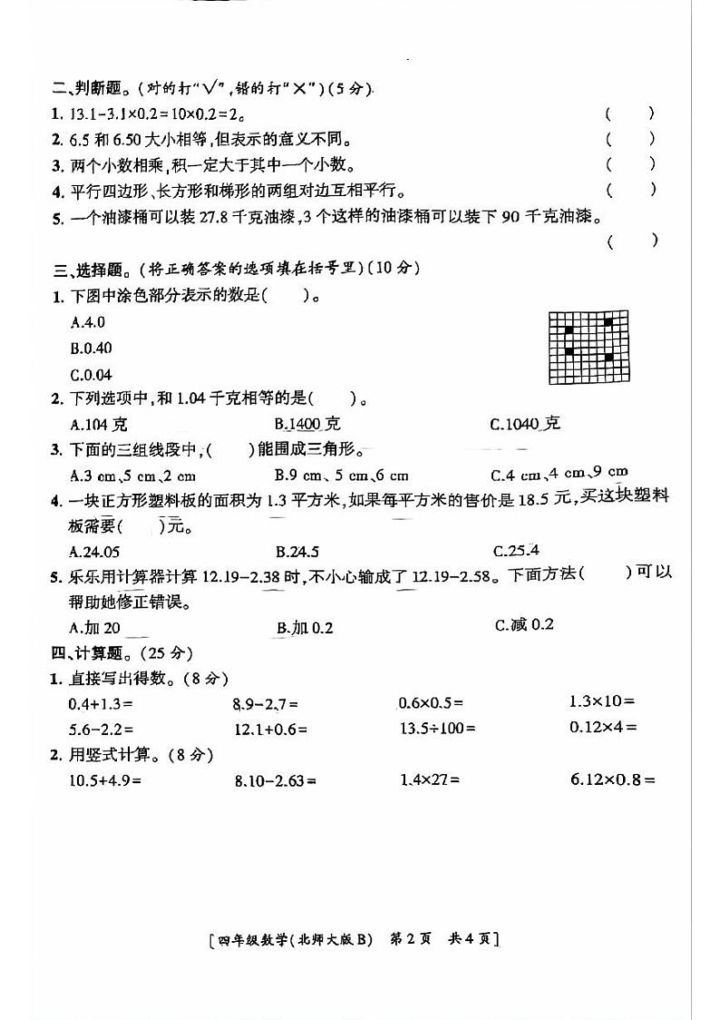 陕西省西安市碑林区2023-2024学年四年级下学期期中数学试题02