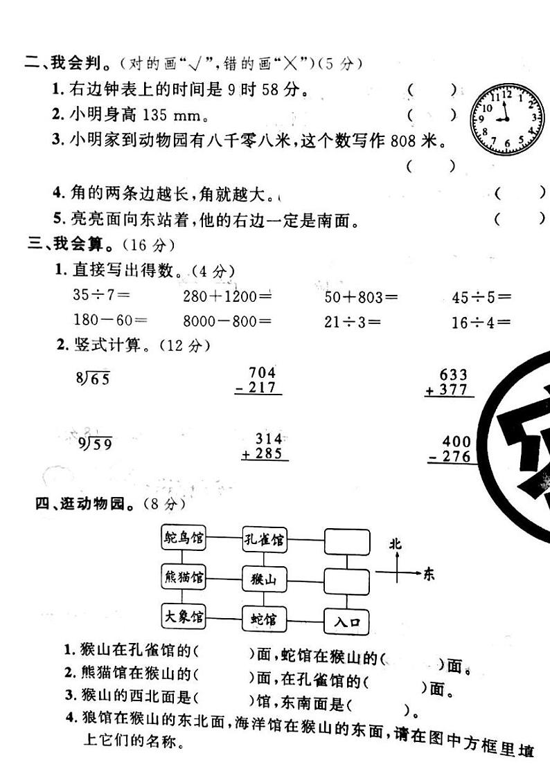 山西省吕梁汾阳市2022—2023学年二年级下学期期末数学测试卷02