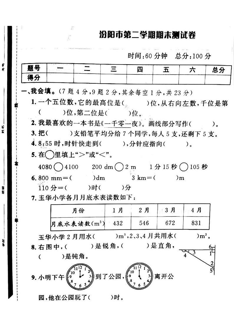 山西省吕梁汾阳市2022—2023学年度二年级数学下册期末测试卷第1页