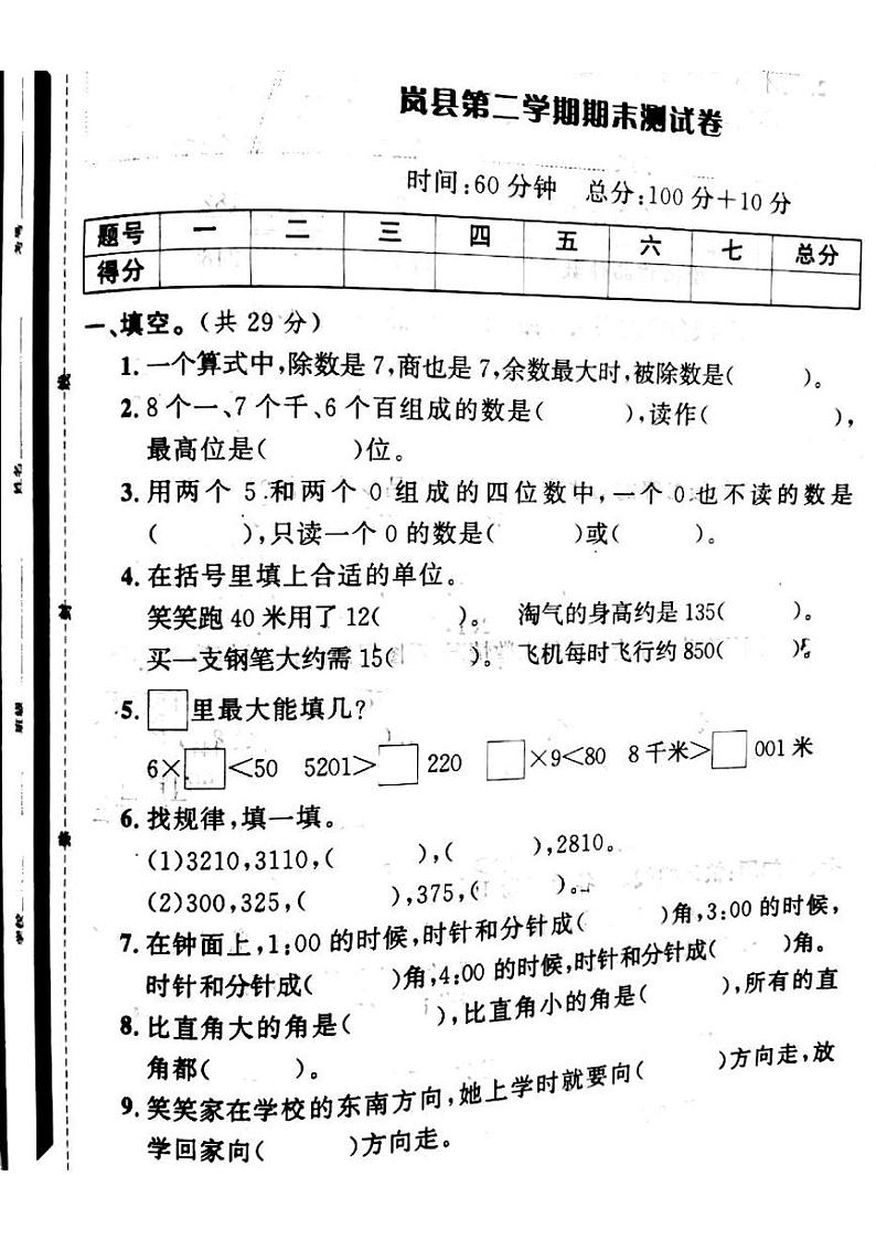 山西省吕梁市岚县2022—2023学年度二年级数学下册期末测试卷01
