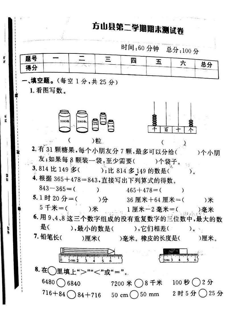 山西省吕梁市方山县2022—2023学年度二年级数学下册期末测试卷第1页