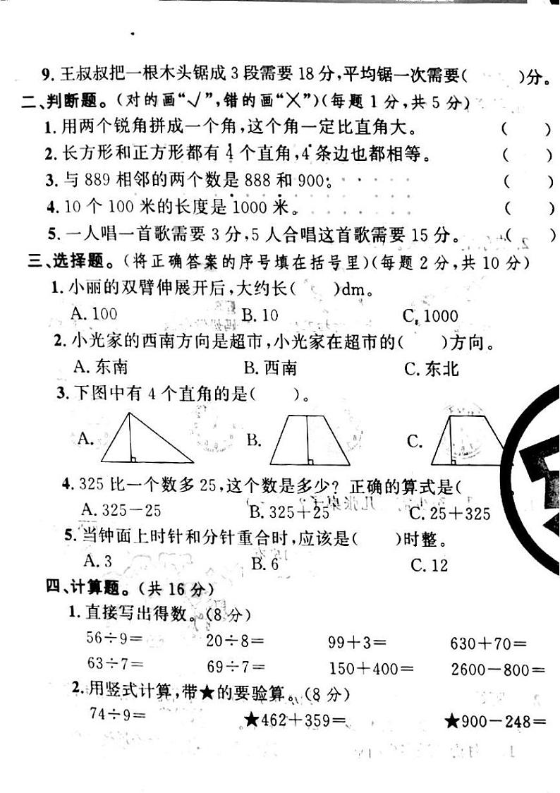 山西省吕梁市方山县2022—2023学年度二年级数学下册期末测试卷第2页