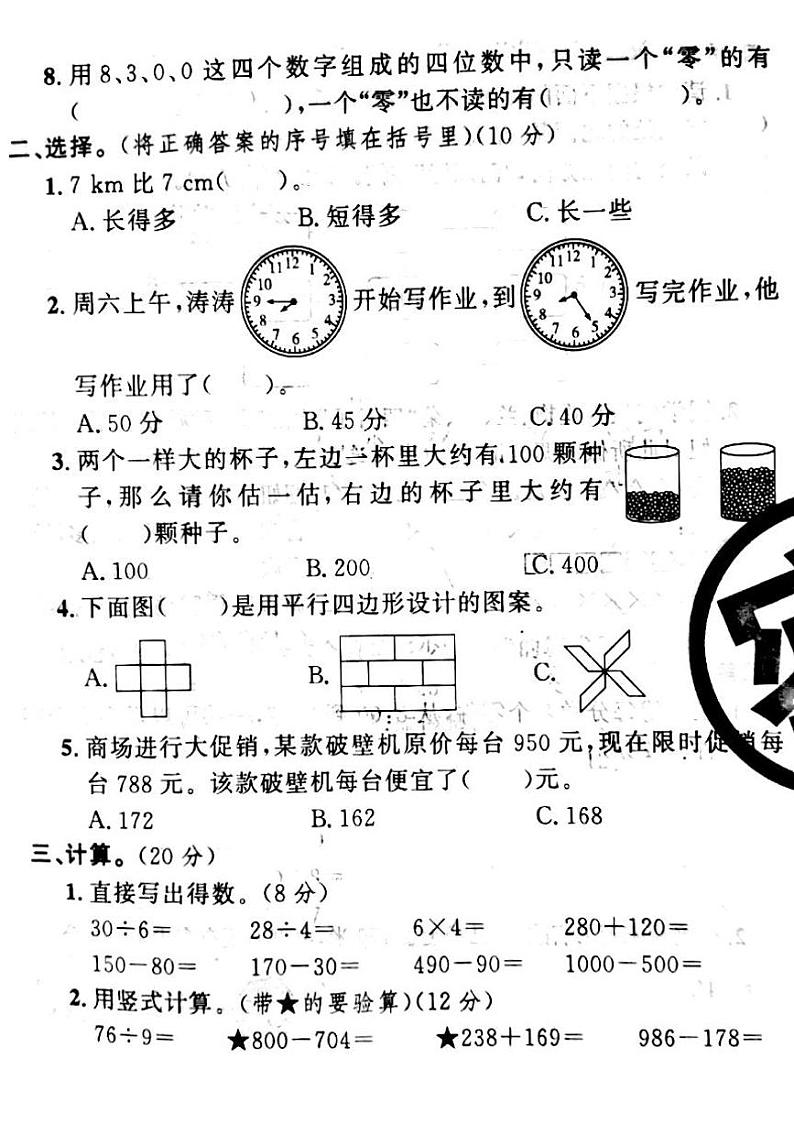 山西省吕梁市石楼县2022—2023学年度二年级数学下册期末测试卷第2页