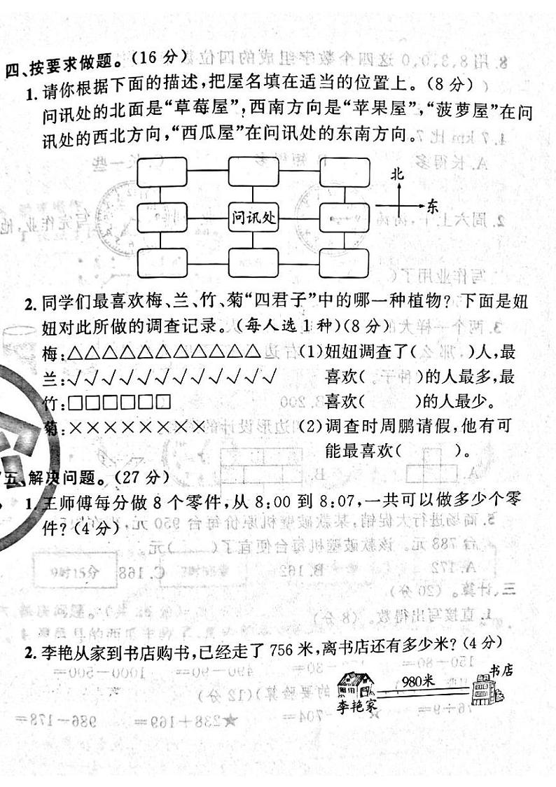 山西省吕梁市石楼县2022—2023学年度二年级数学下册期末测试卷第3页