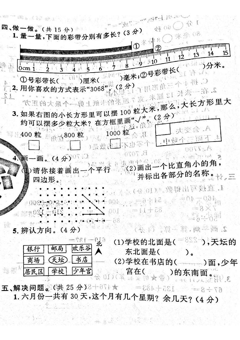 山西省吕梁市临县、中阳县2022—2023学年度二年级数学下册期末测试卷03