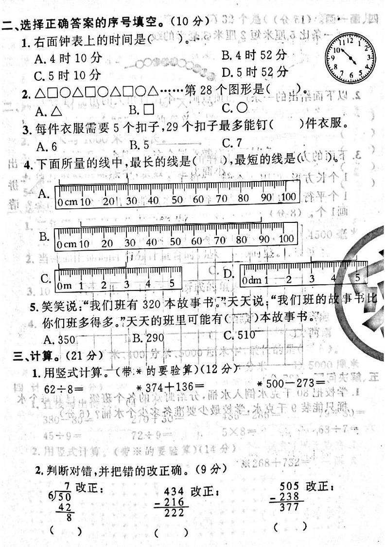 山西省吕梁孝义市2022—2023学年度二年级数学下册期末测试卷02