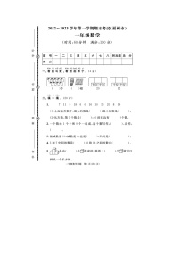 福建省福州市2022-2023学年一年级上学期期末数学试题