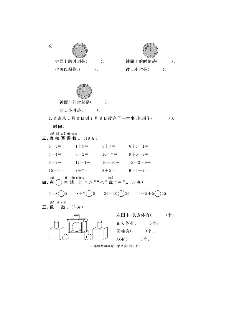 福建省福州市2022-2023学年一年级上学期期末数学试题02