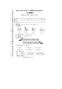 福建省泉州市惠安县2022-2023学年一年级上学期期末数学试题+