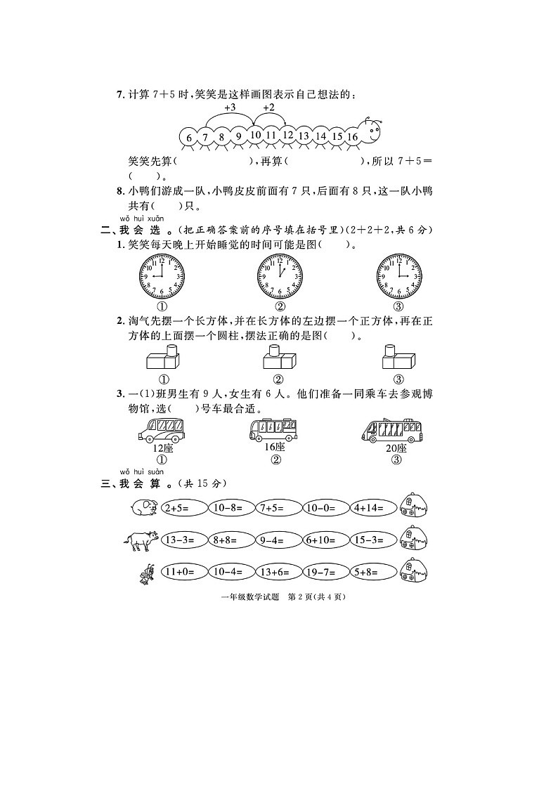 福建省泉州市惠安县2022-2023学年一年级上学期期末数学试题+第2页