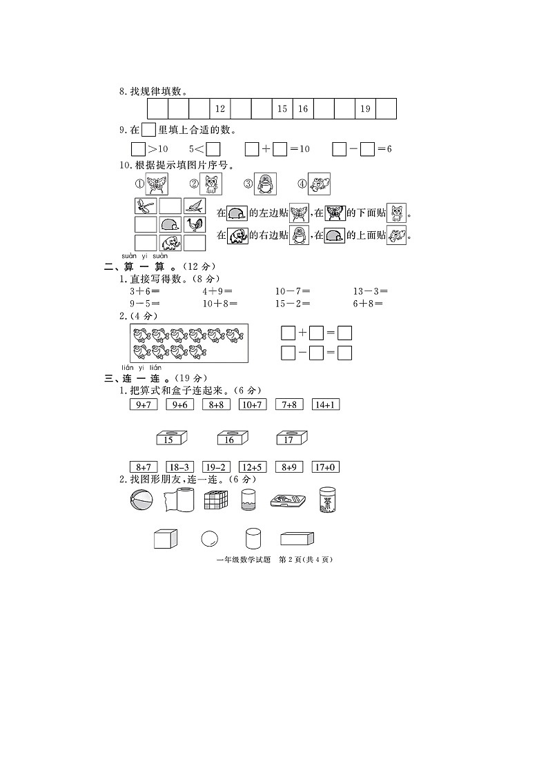福建省泉州市晋江市2022-2023学年一年级上学期期末数学试题+第2页